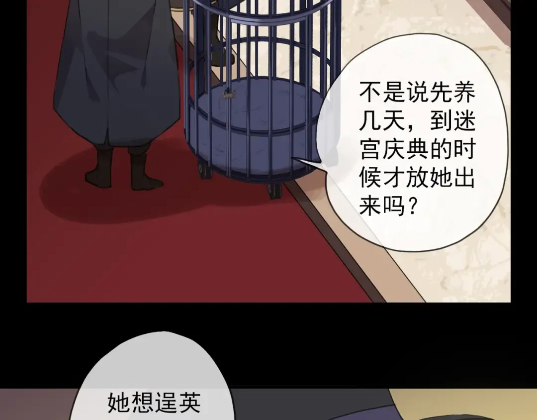 守护篇 第9话 华丽伪装的潜入 第121页
