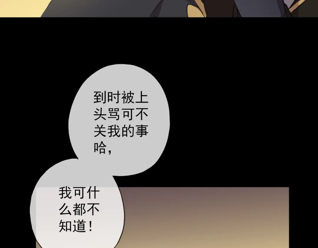 守护篇 第9话 华丽伪装的潜入 第123页