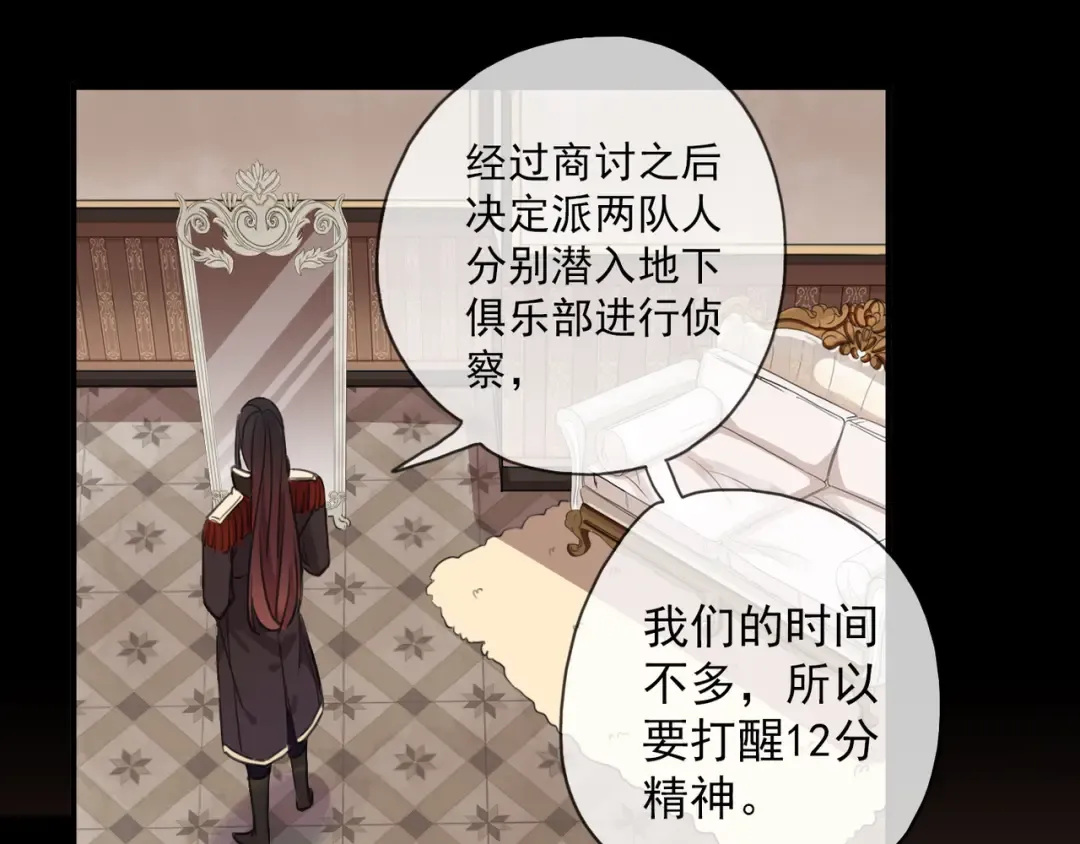 守护篇 第9话 华丽伪装的潜入 第130页