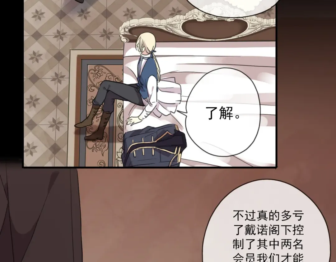 守护篇 第9话 华丽伪装的潜入 第131页
