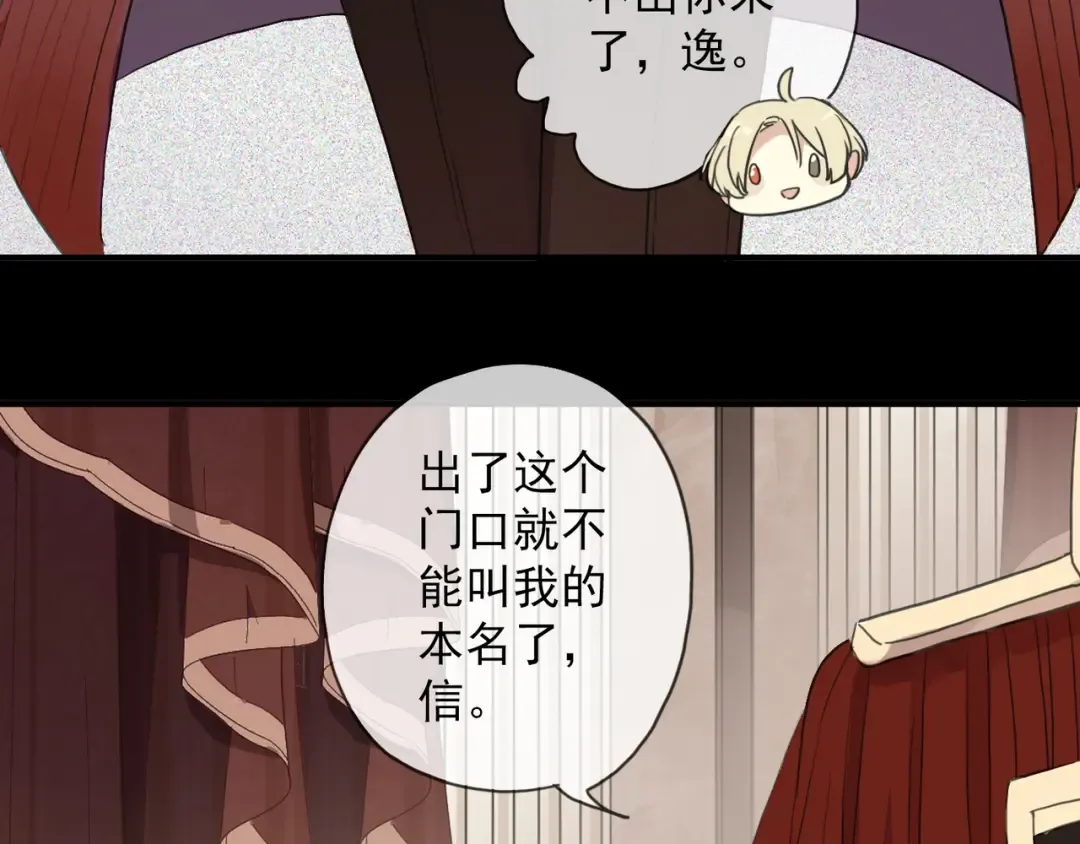 守护篇 第9话 华丽伪装的潜入 第137页