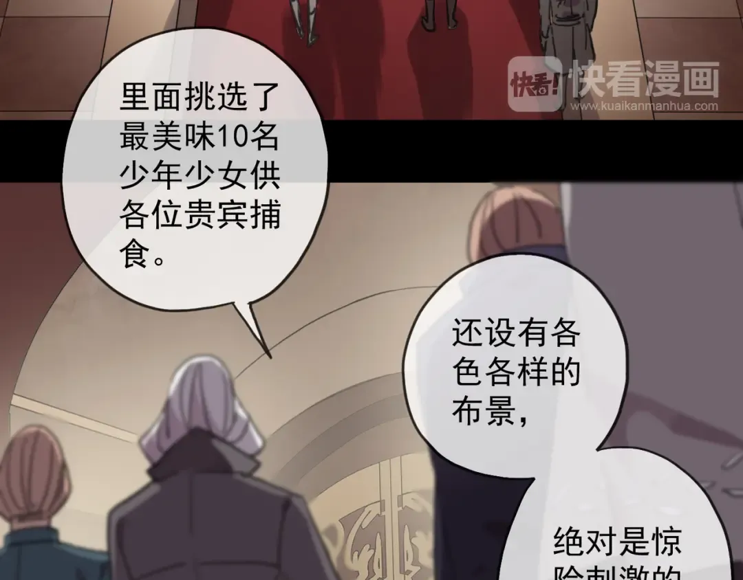 守护篇 第11话 我来晚了 第54页