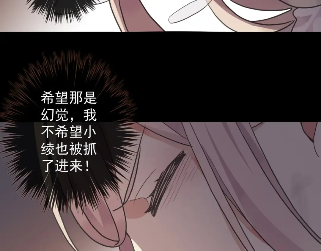 守护篇 第11话 我来晚了 第91页