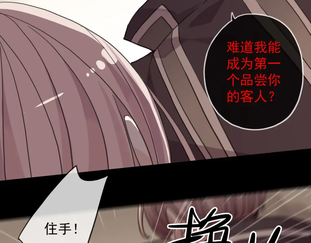守护篇 第11话 我来晚了 第106页