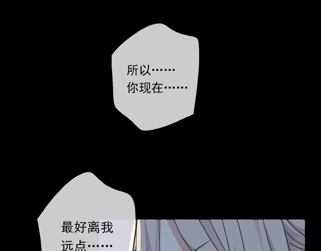 守护篇 第12话 你，不是幻觉 第73页