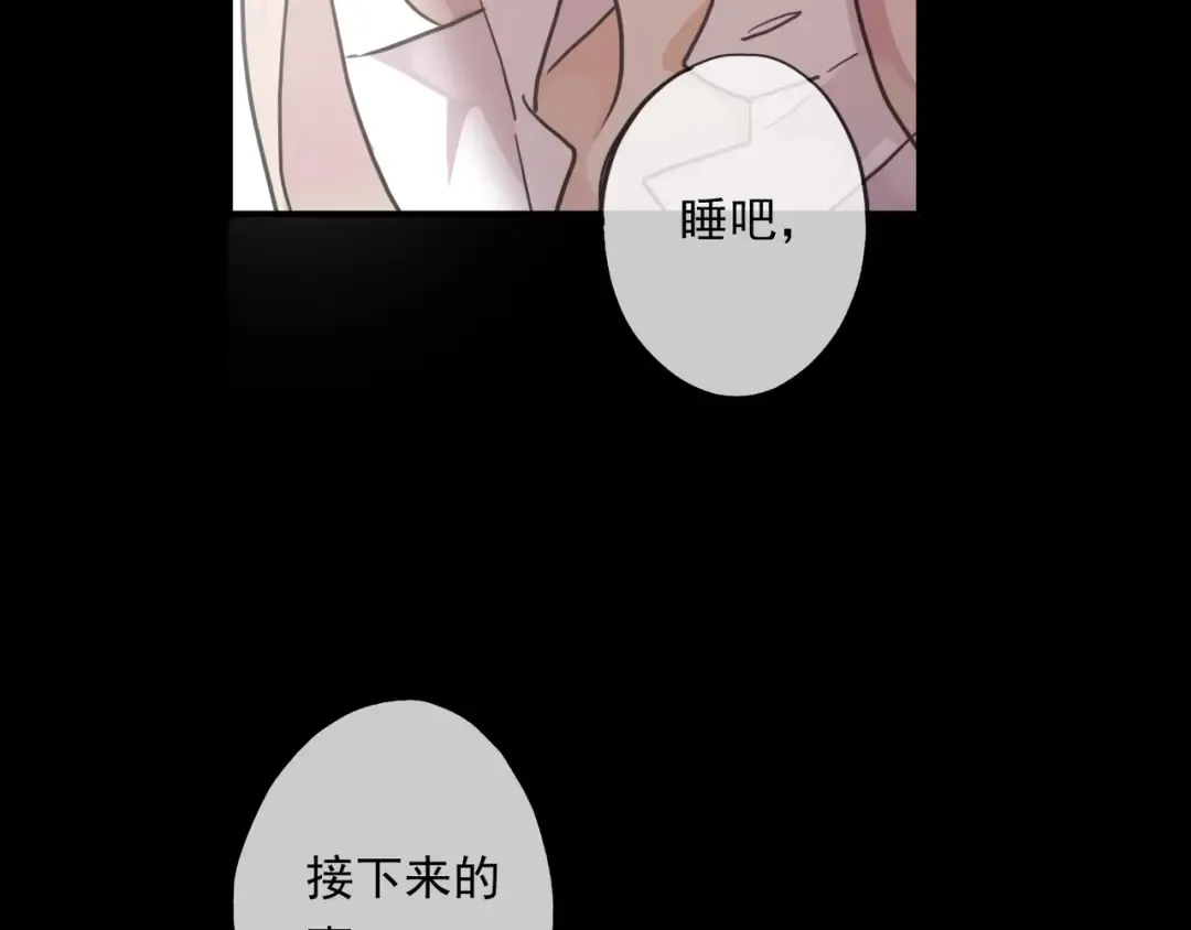 守护篇 第12话 你，不是幻觉 第145页