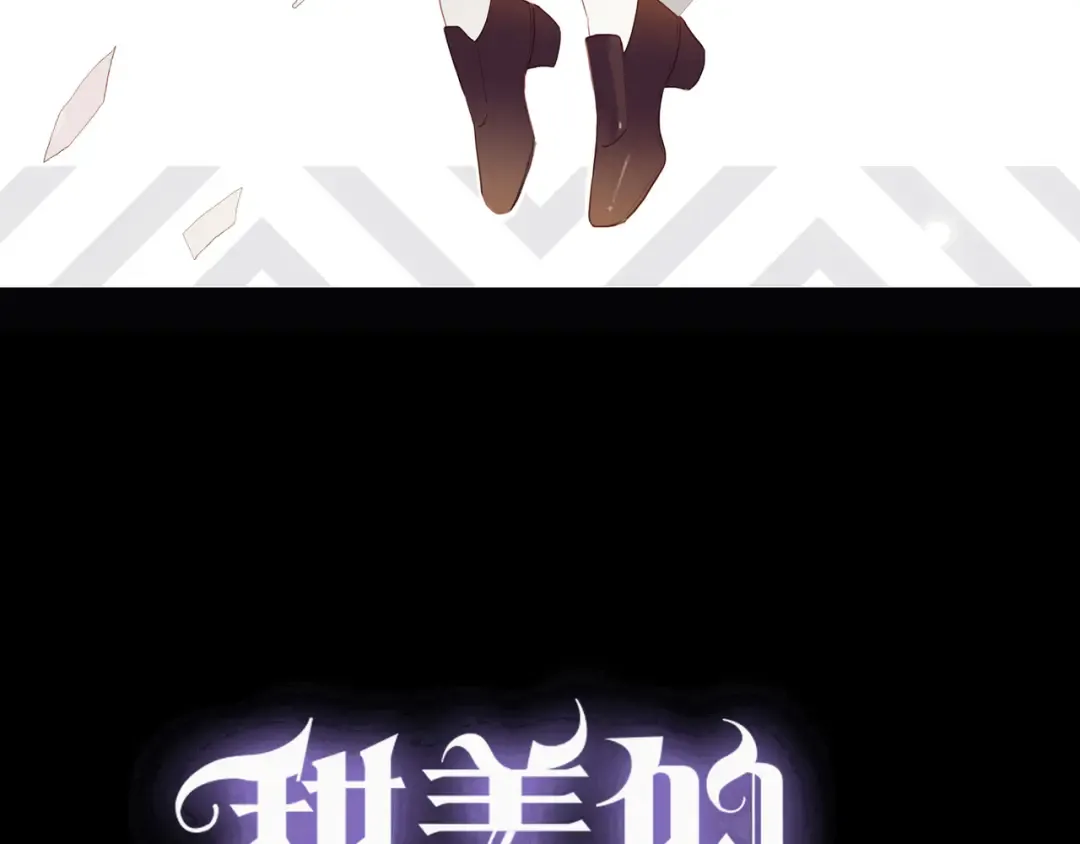 守护篇 第13话 粉碎吧！ 第3页