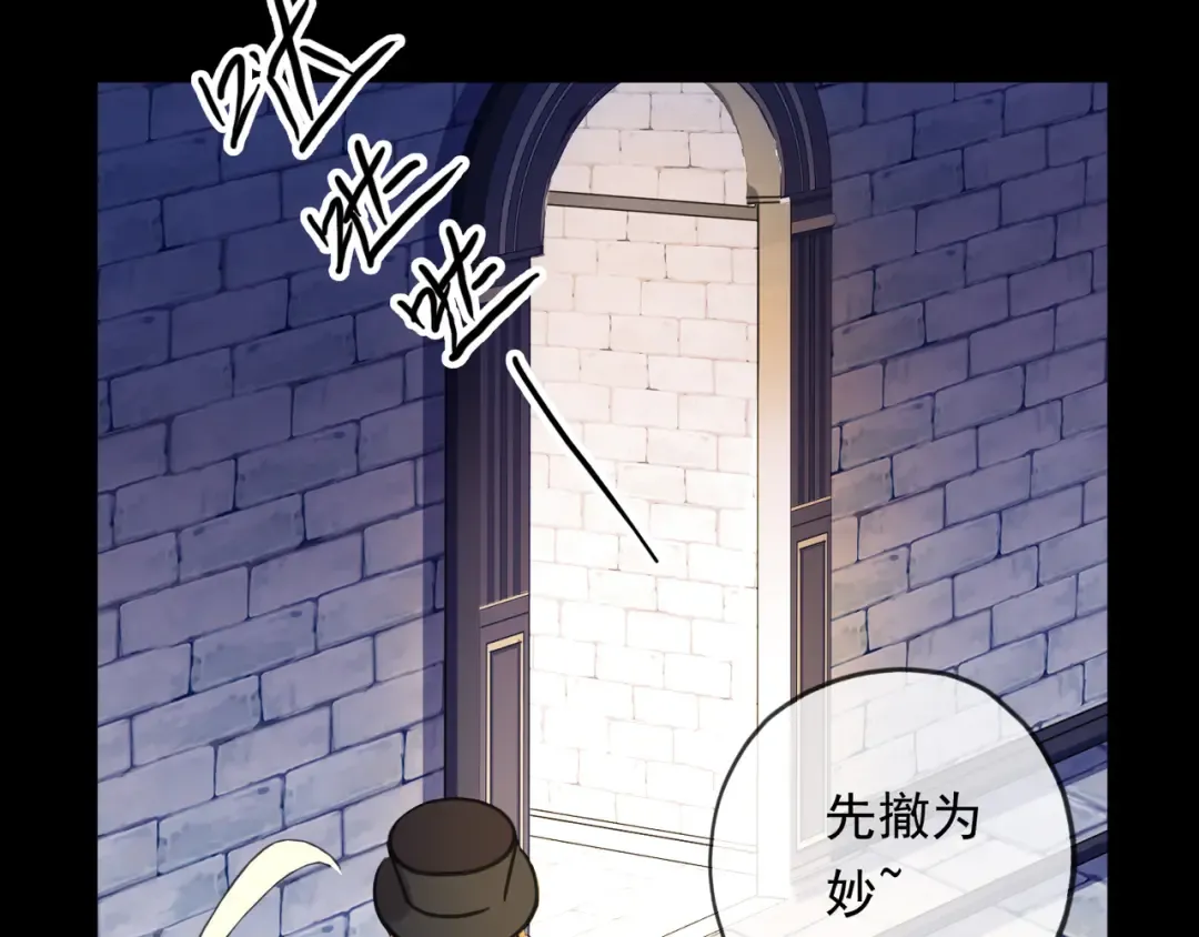守护篇 第13话 粉碎吧！ 第97页