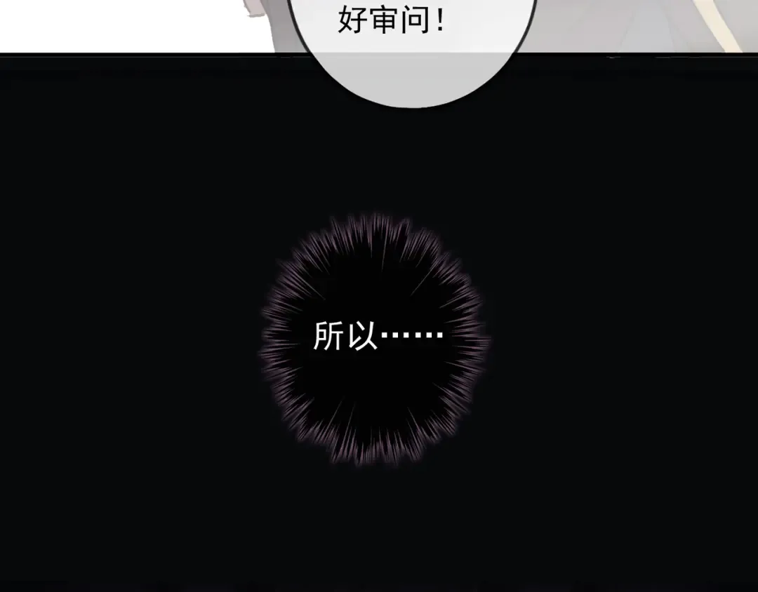 守护篇 第13话 粉碎吧！ 第116页
