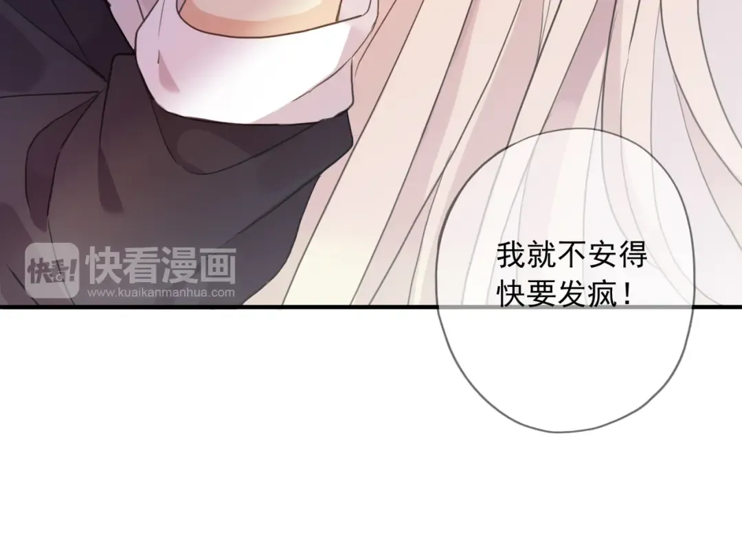 守护篇 第14话 后怕 第42页