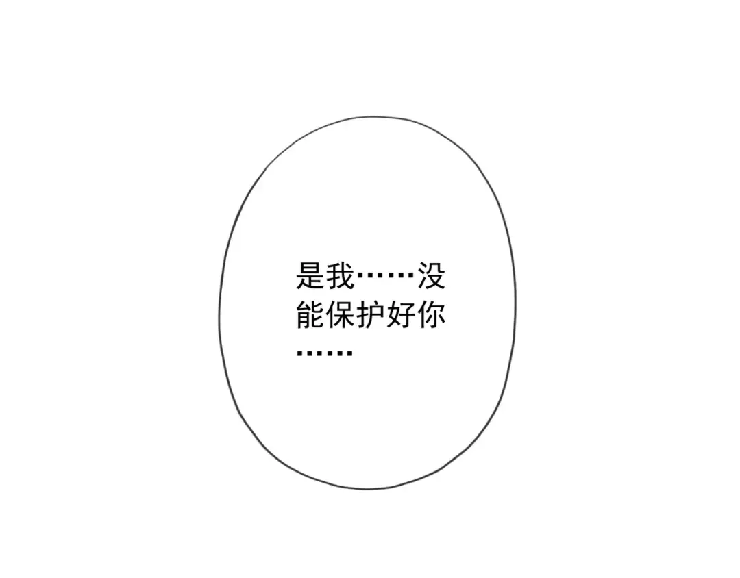 守护篇 第14话 后怕 第43页