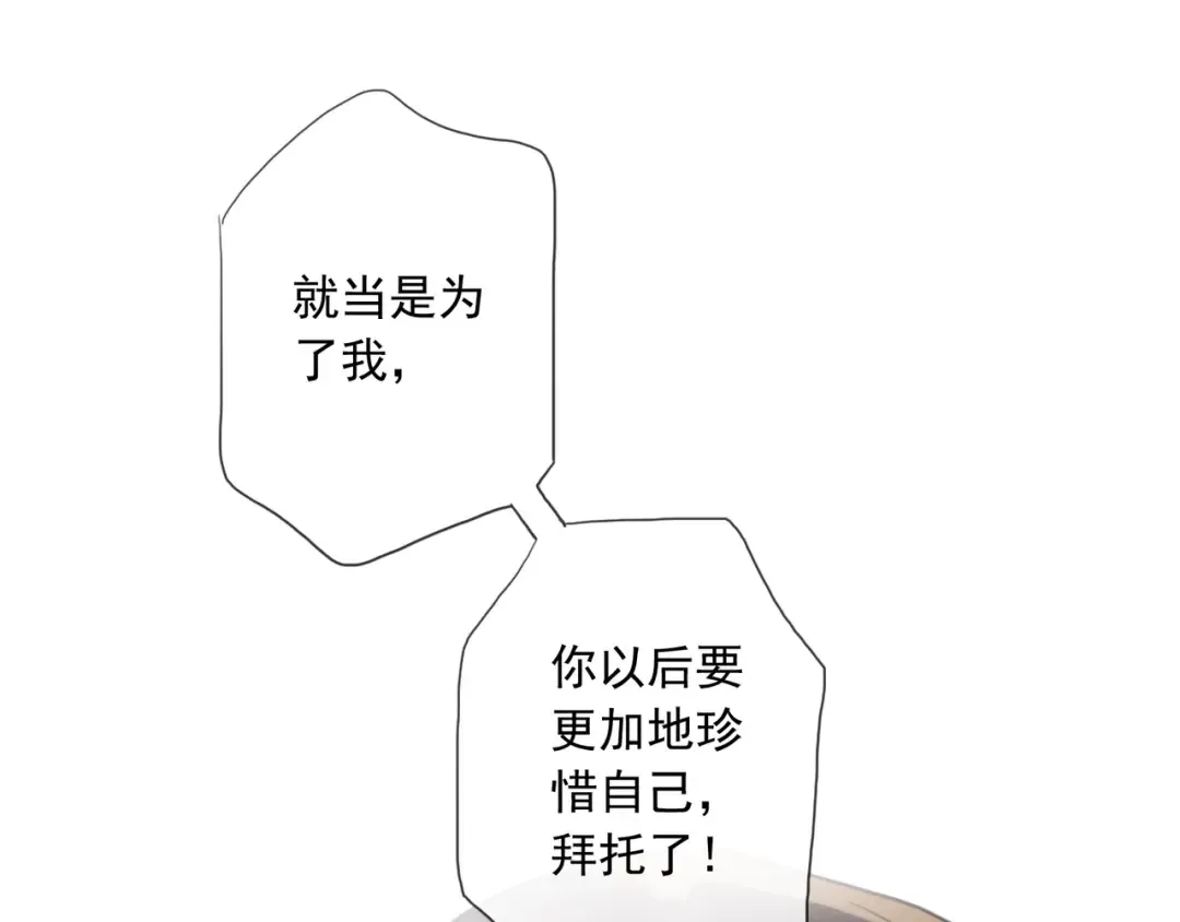 守护篇 第14话 后怕 第46页