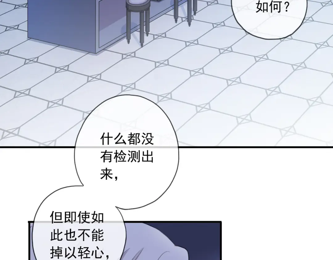 守护篇 第14话 后怕 第74页
