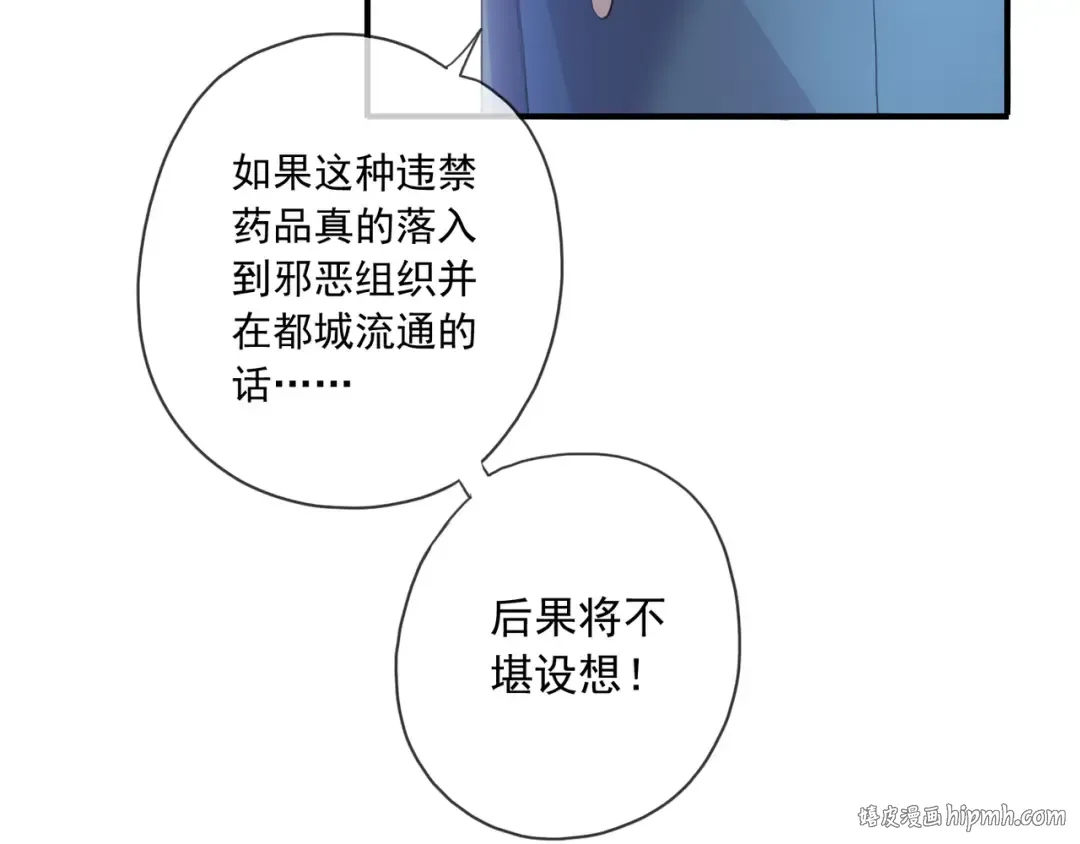 守护篇 第14话 后怕 第80页