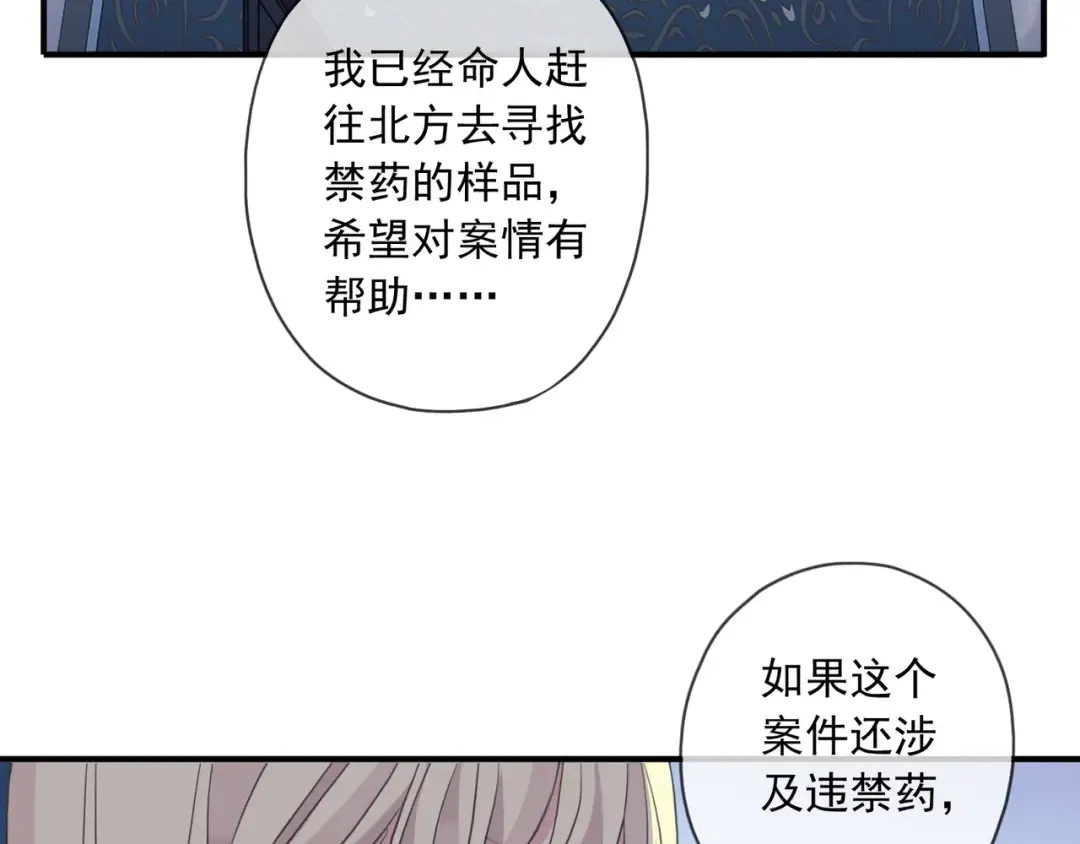 守护篇 第14话 后怕 第86页