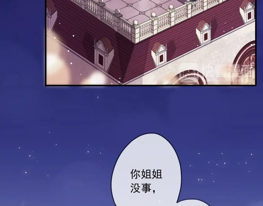 守护篇 第15话 欢迎回来！ 第69页