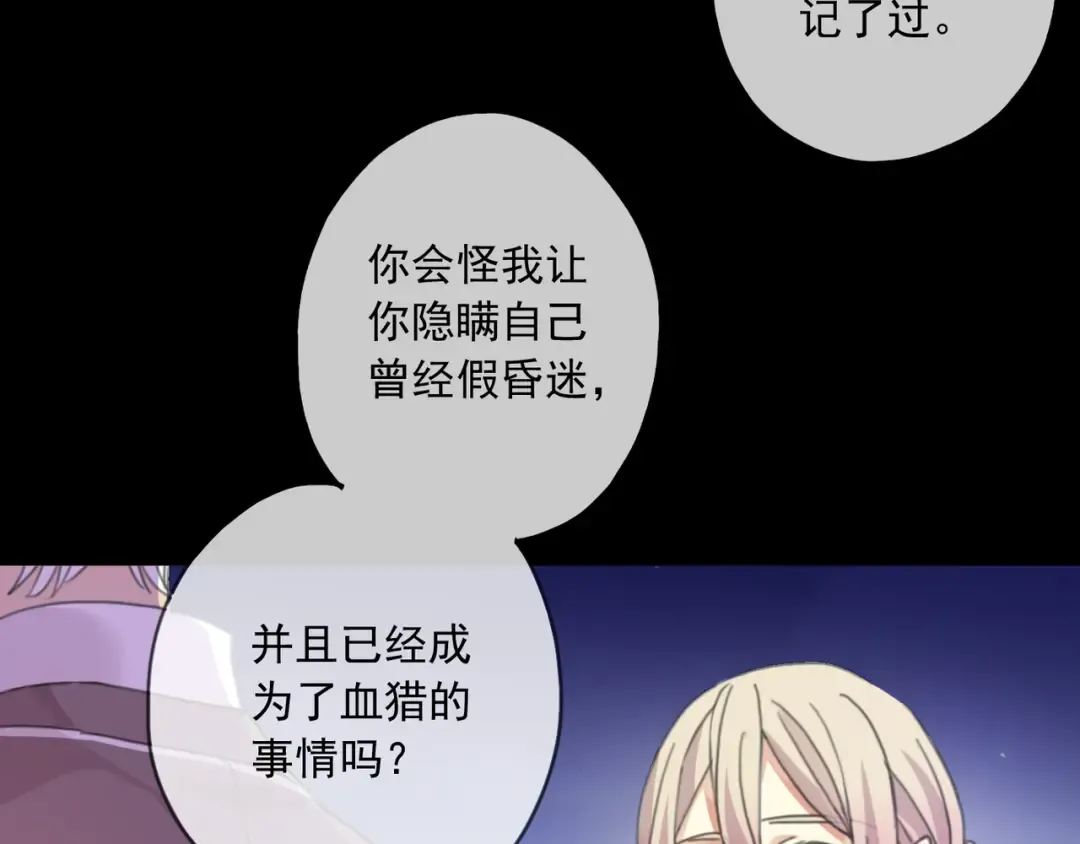 守护篇 第15话 欢迎回来！ 第76页