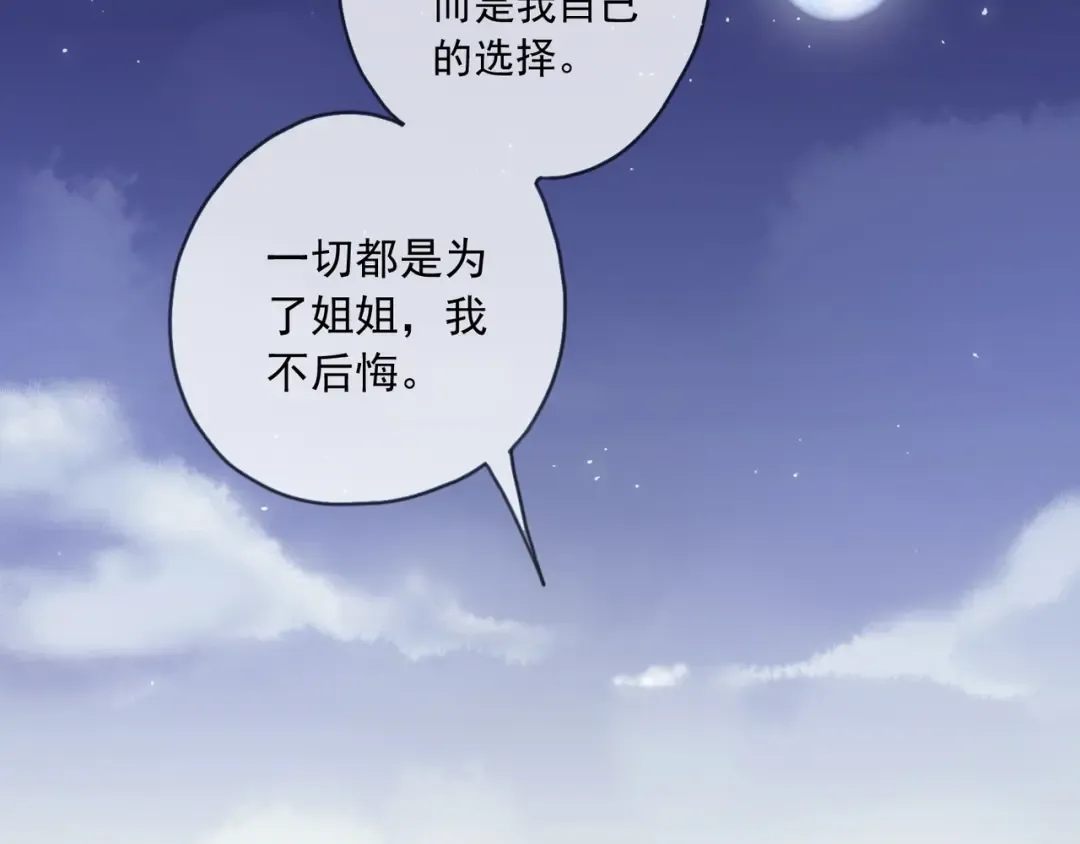 守护篇 第15话 欢迎回来！ 第78页