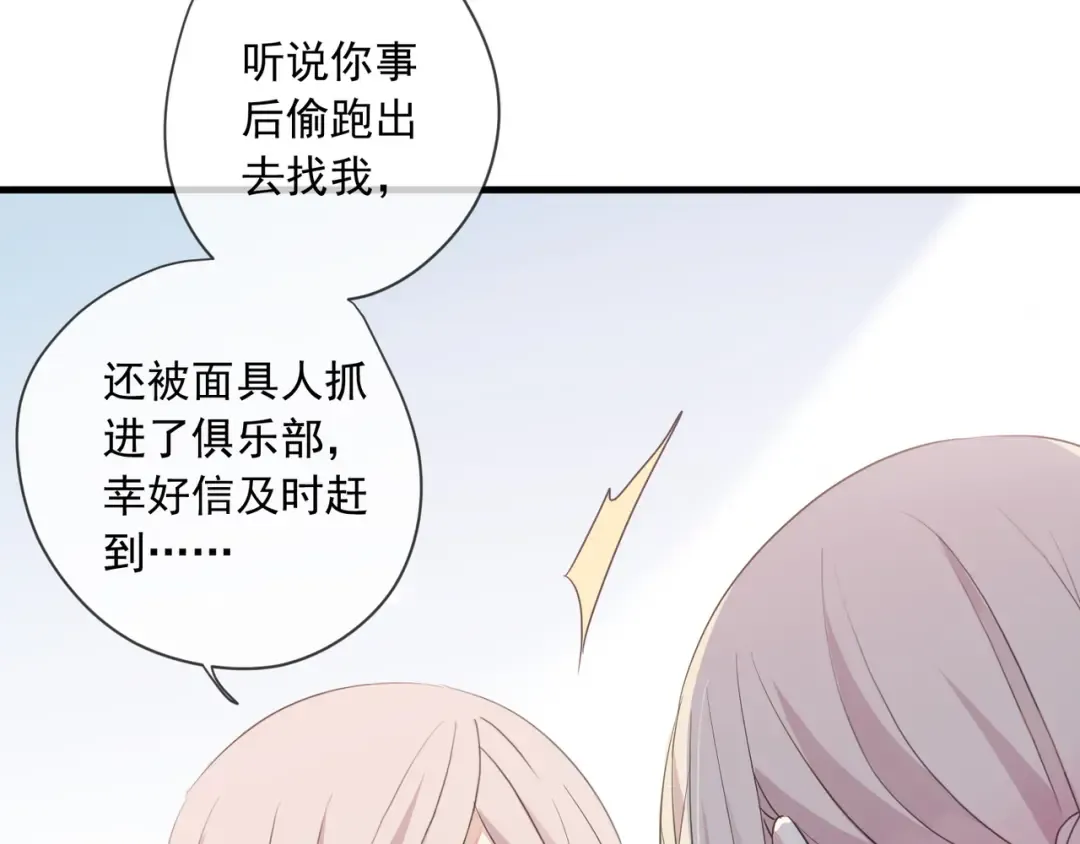 守护篇 第15话 欢迎回来！ 第117页