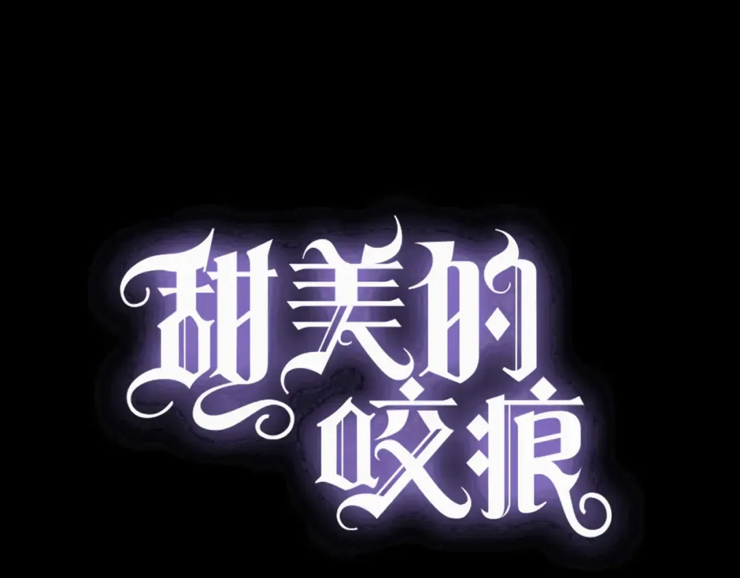 守护篇 第16话 仇恨的种子 第12页