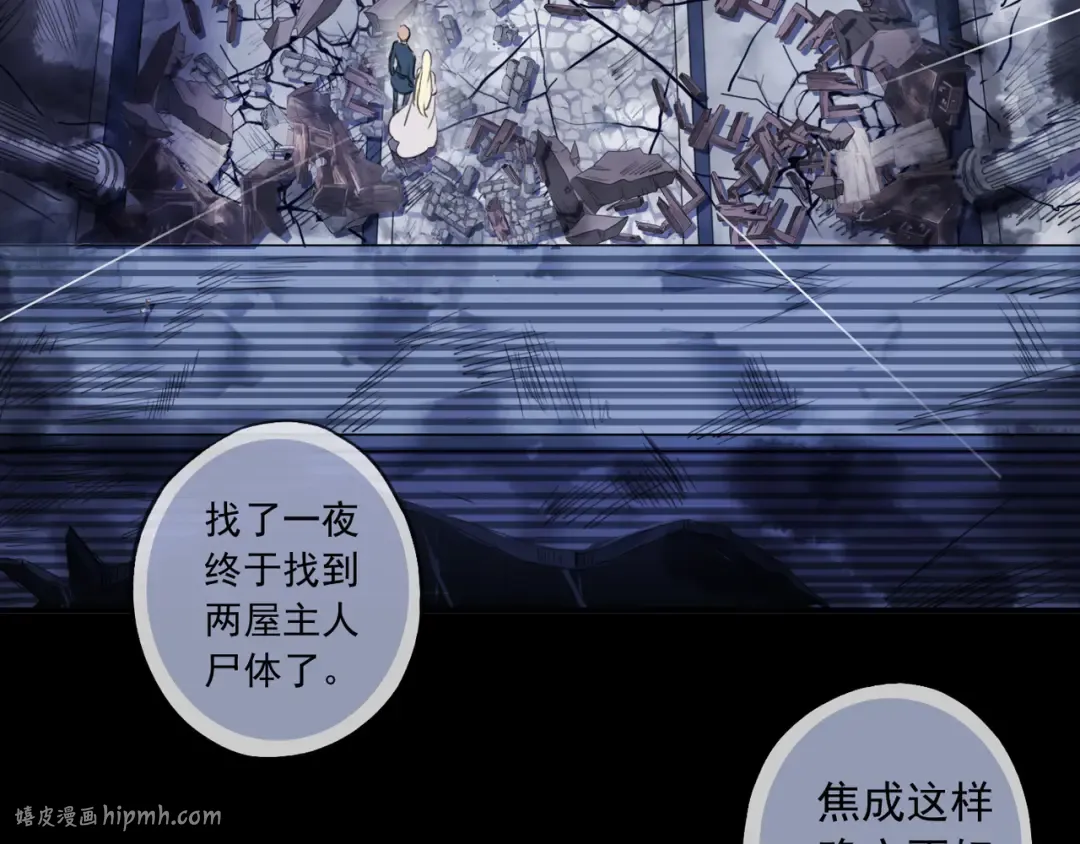 守护篇 第16话 仇恨的种子 第16页