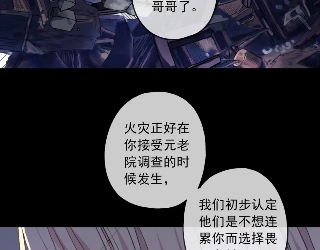 守护篇 第16话 仇恨的种子 第29页