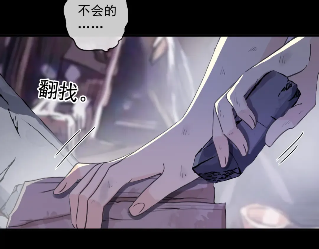 守护篇 第16话 仇恨的种子 第31页