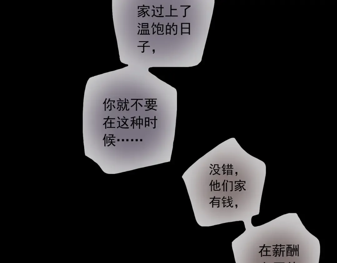 守护篇 第16话 仇恨的种子 第116页