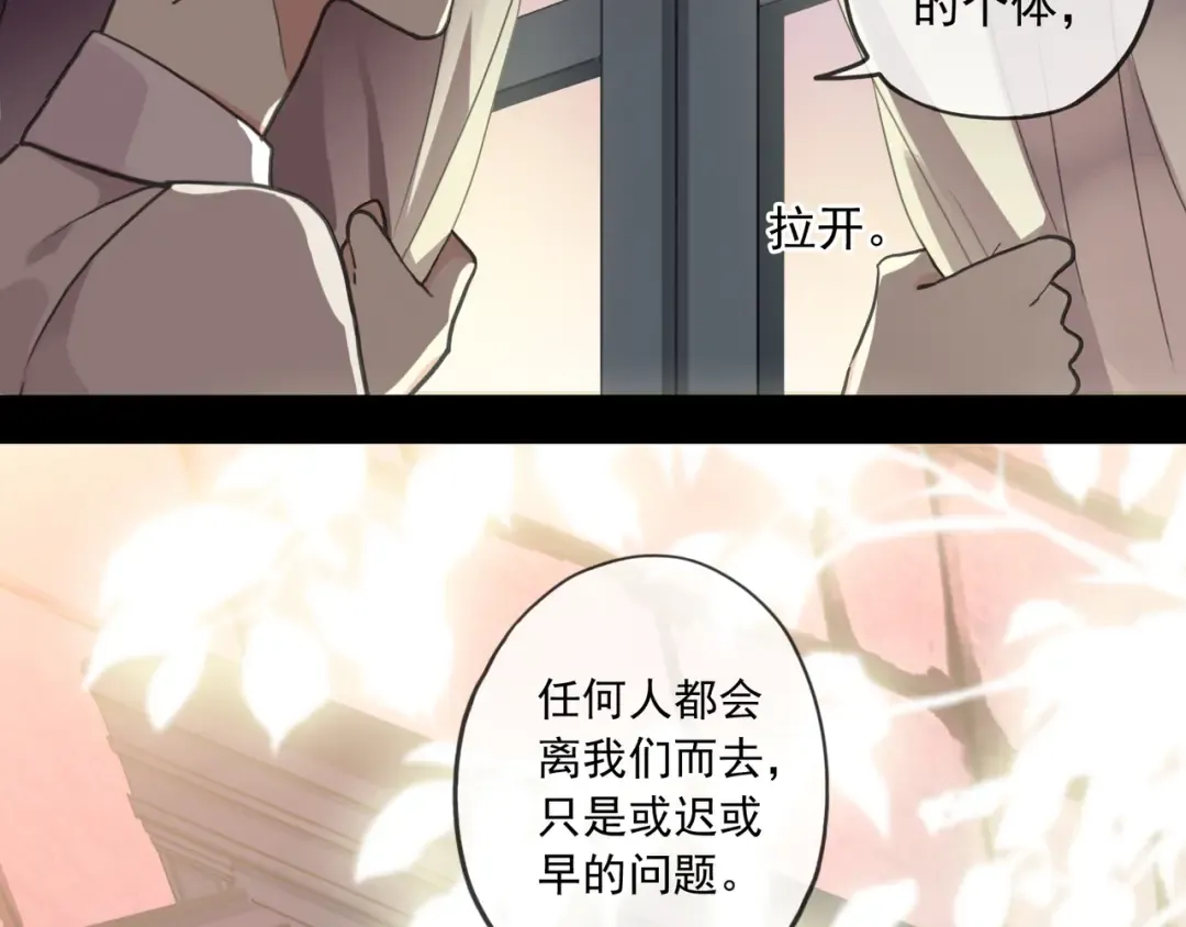 守护篇 第16话 仇恨的种子 第139页