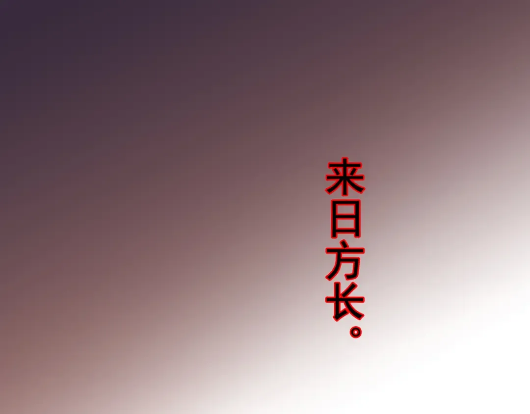 守护篇 第16话 仇恨的种子 第178页