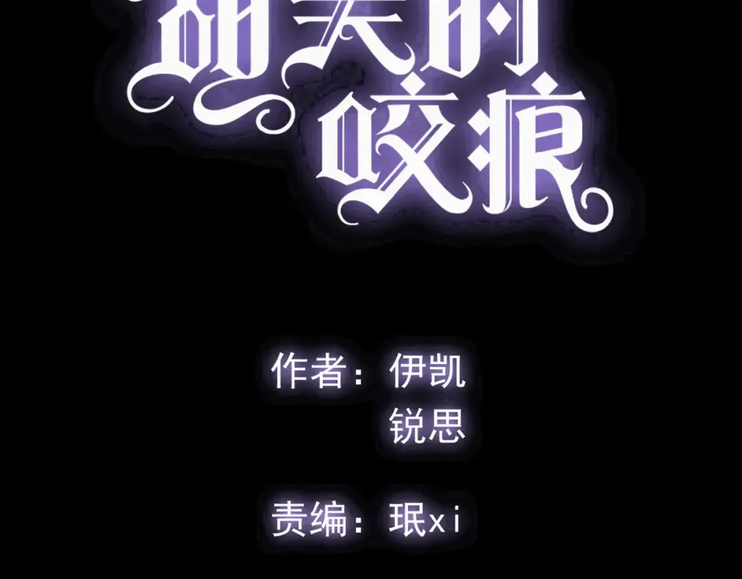 守护篇 第17话 恨意上涌 第4页