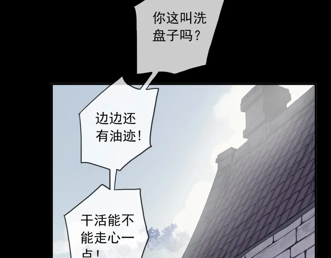 守护篇 第17话 恨意上涌 第6页
