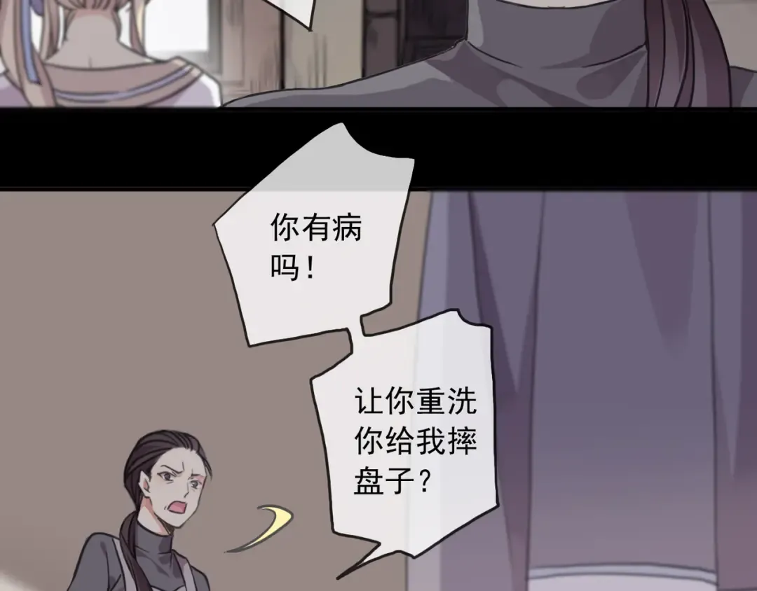 守护篇 第17话 恨意上涌 第11页