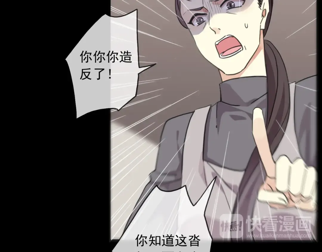 守护篇 第17话 恨意上涌 第22页
