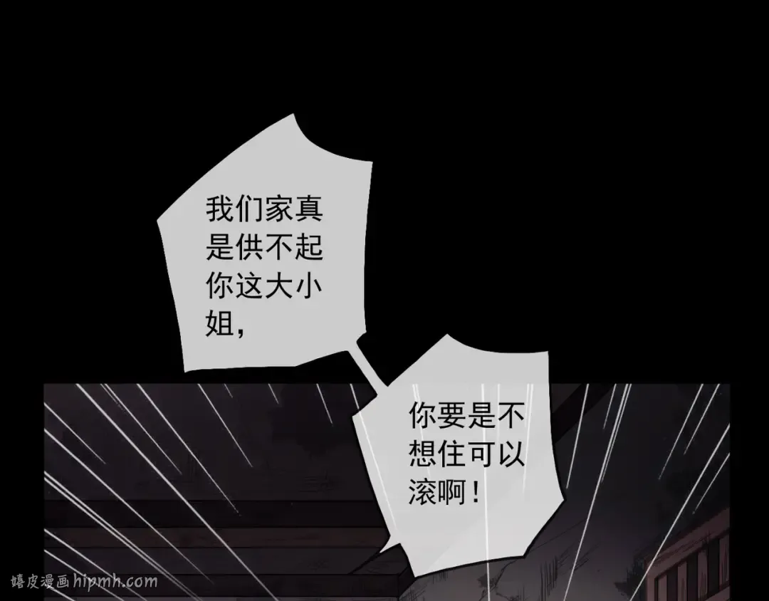 守护篇 第17话 恨意上涌 第24页