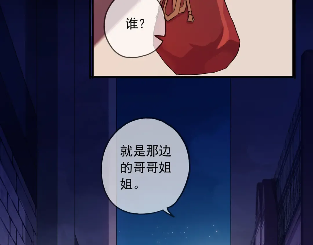 守护篇 第17话 恨意上涌 第91页