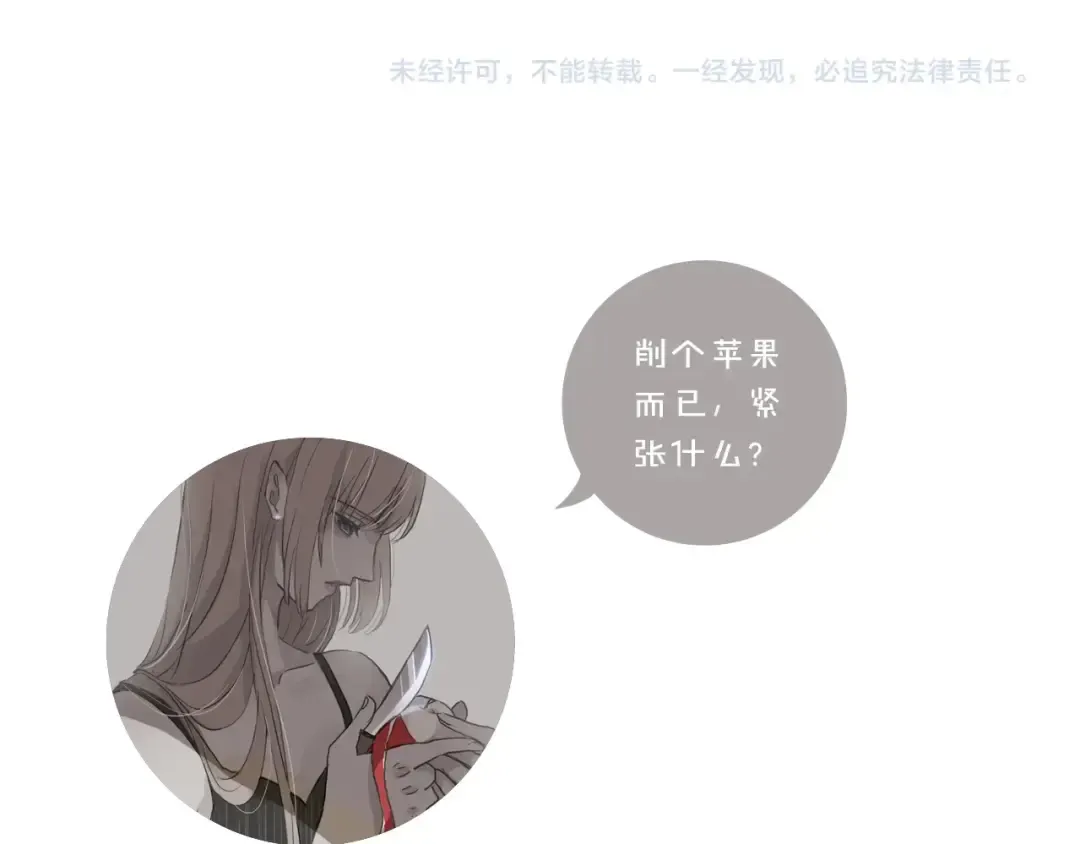 守护篇 第17话 恨意上涌 第135页