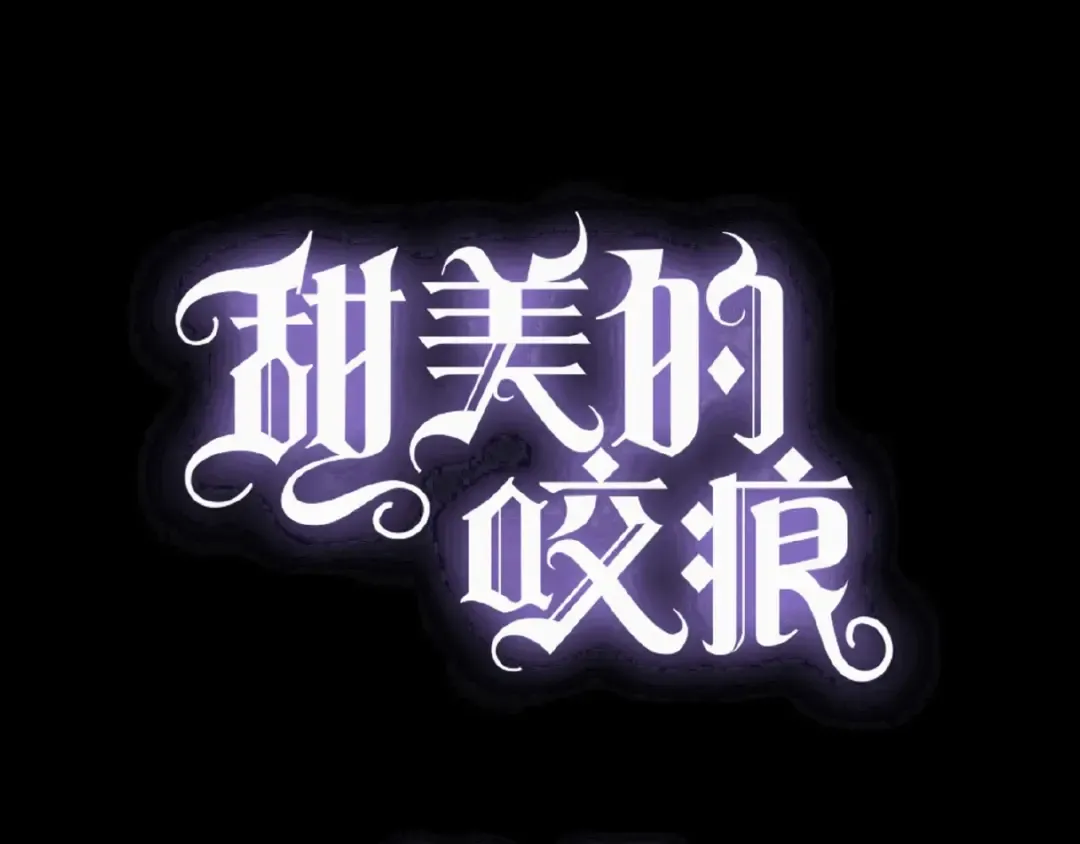 守护篇 第18话 来者不善 第4页