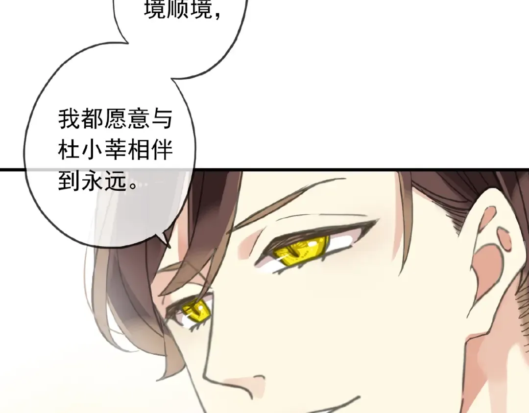 守护篇 第18话 来者不善 第35页