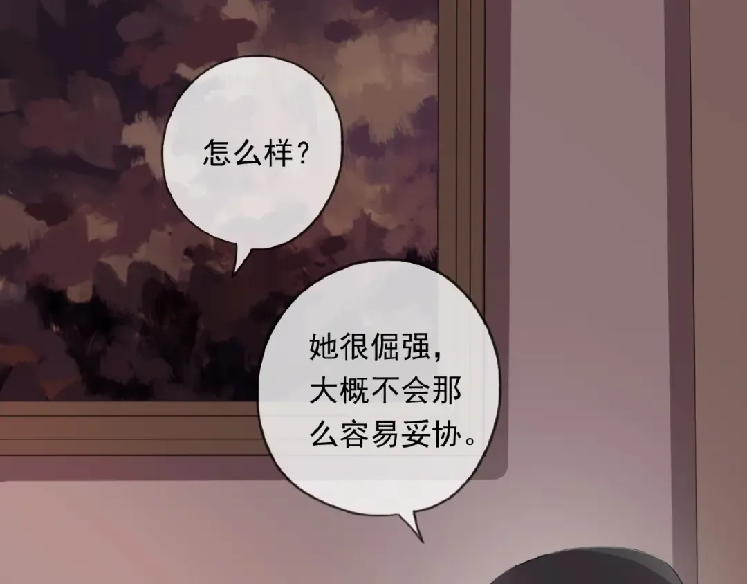 守护篇 第19话 钟情于你 第60页