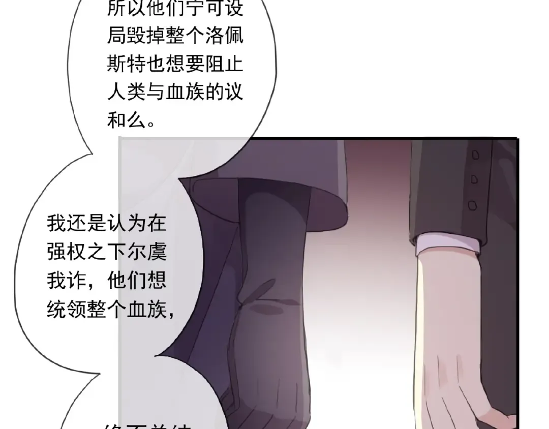 守护篇 第19话 钟情于你 第67页