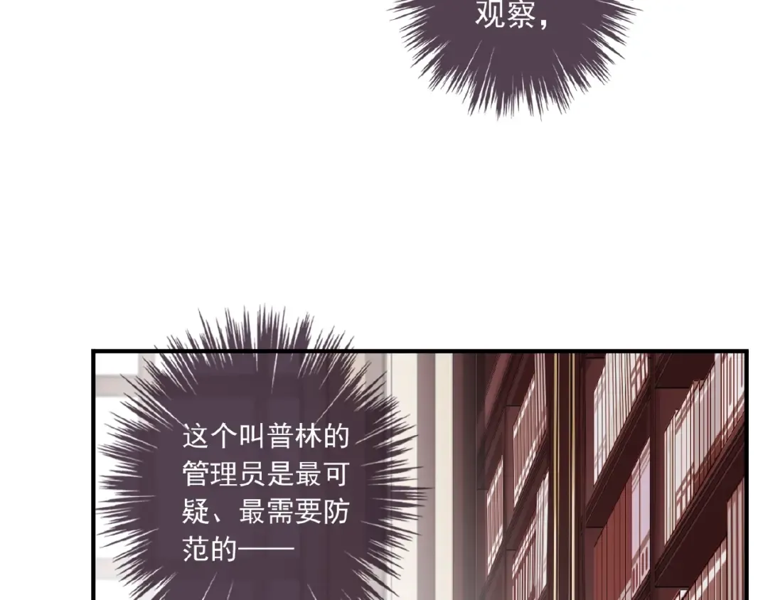 守护篇 第20话 “心意” 第79页