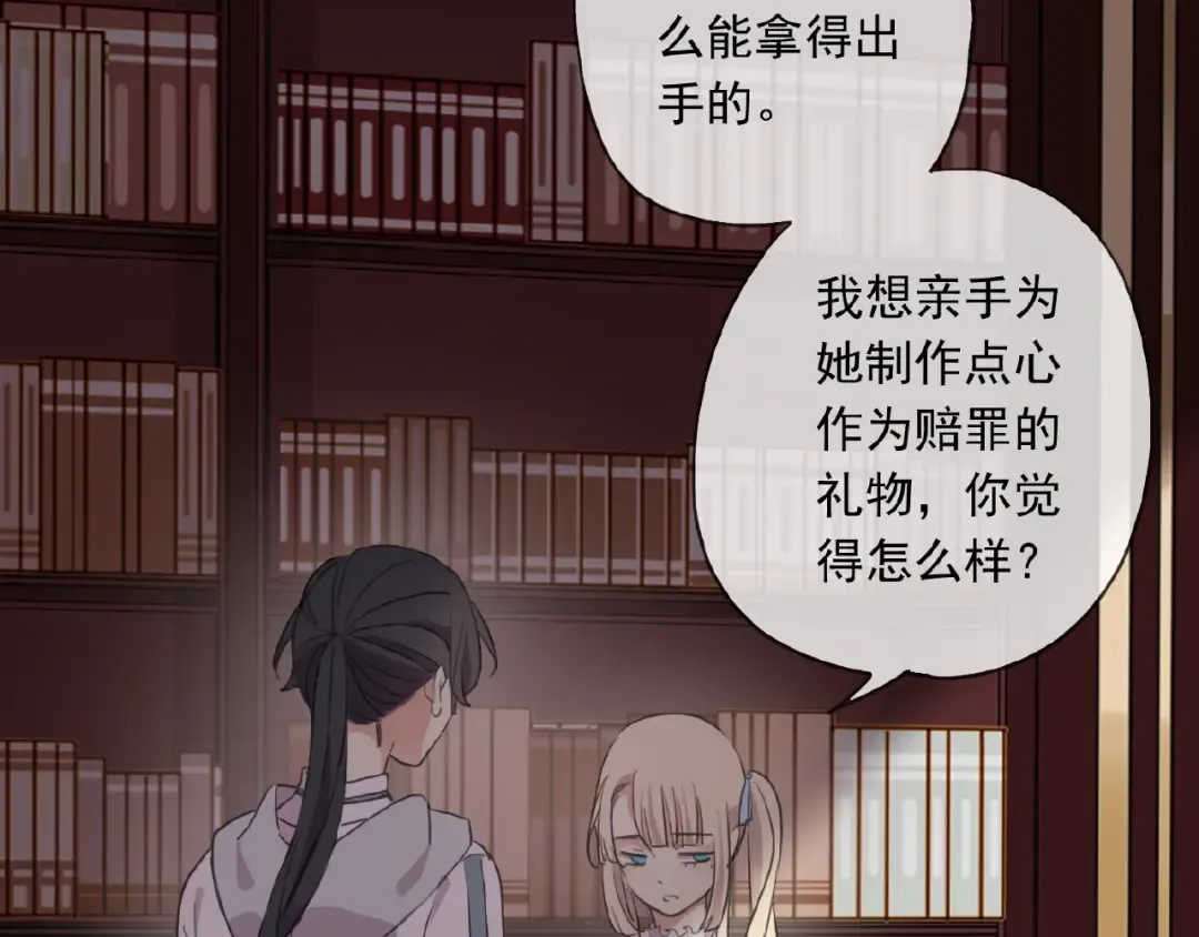守护篇 第20话 “心意” 第113页
