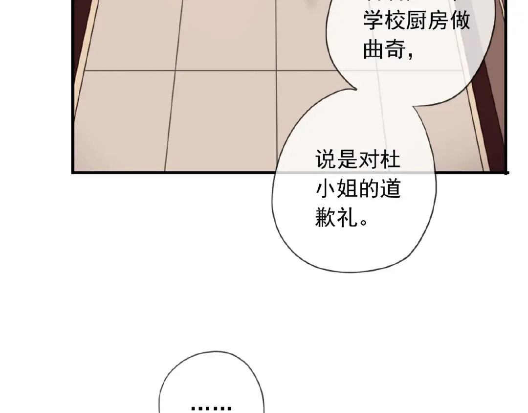 守护篇 第20话 “心意” 第121页