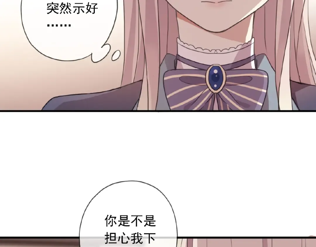 守护篇 第21话 暗示 第12页