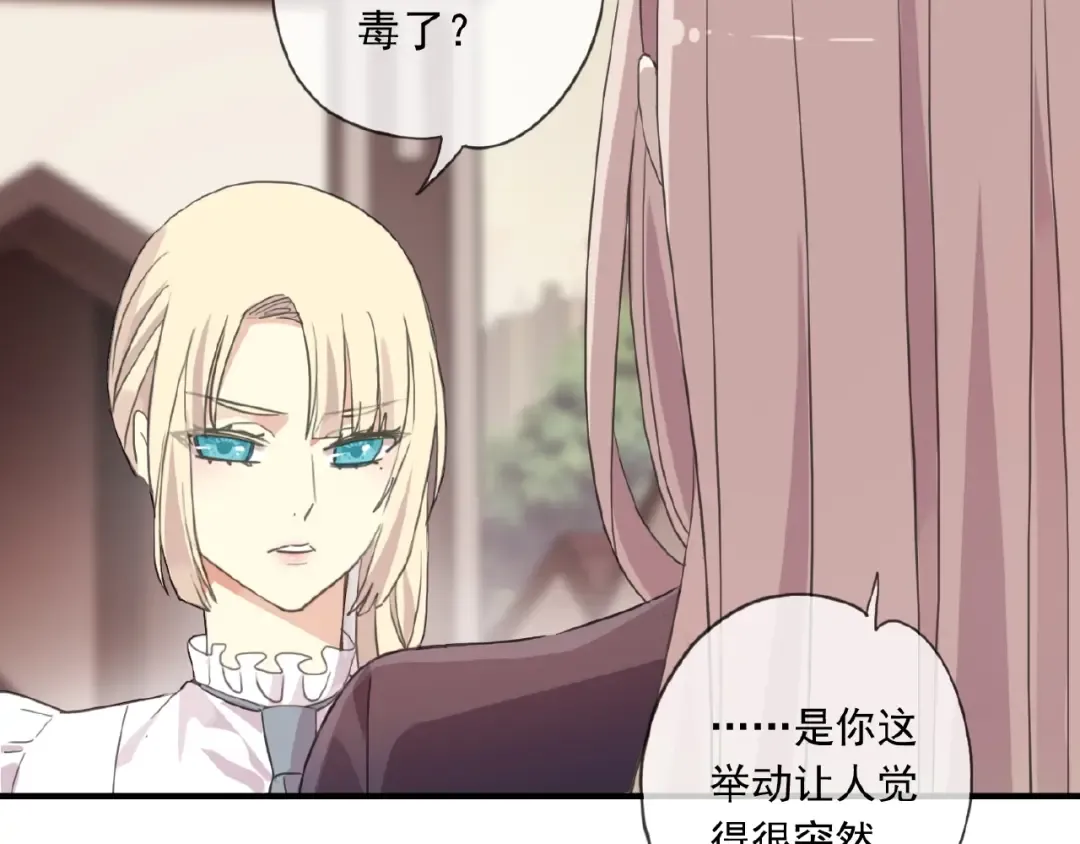 守护篇 第21话 暗示 第13页