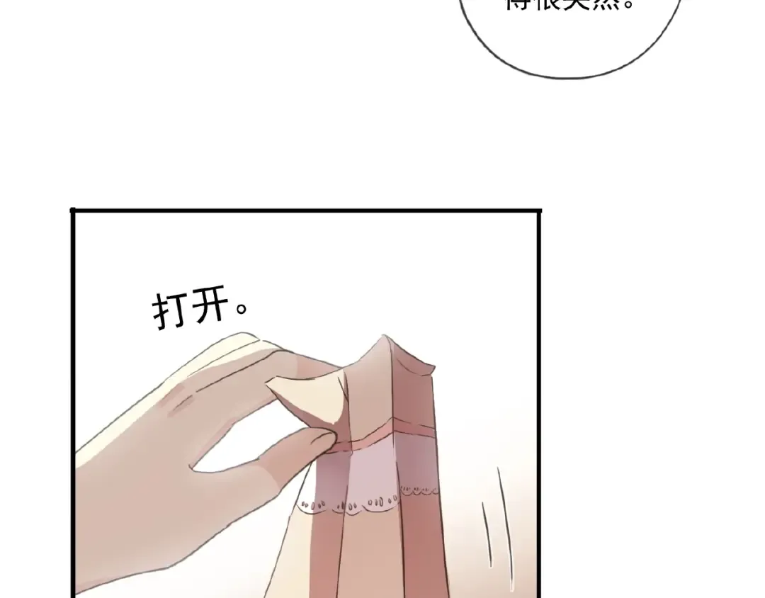 守护篇 第21话 暗示 第14页