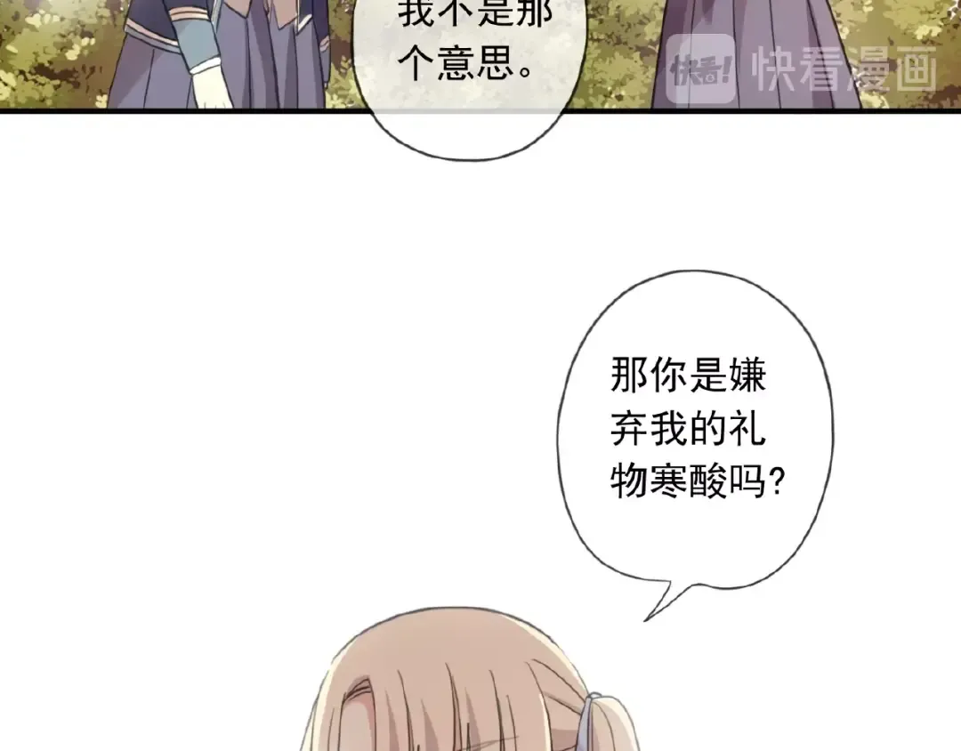 守护篇 第21话 暗示 第18页