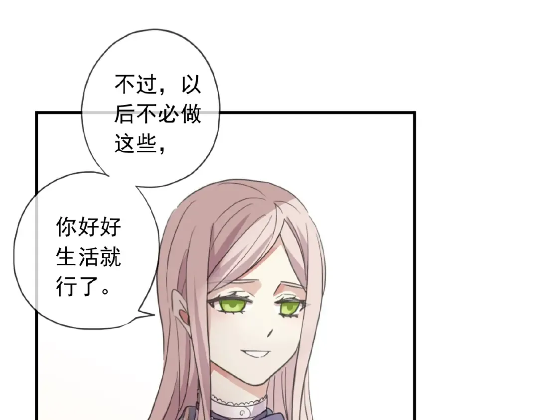 守护篇 第21话 暗示 第23页