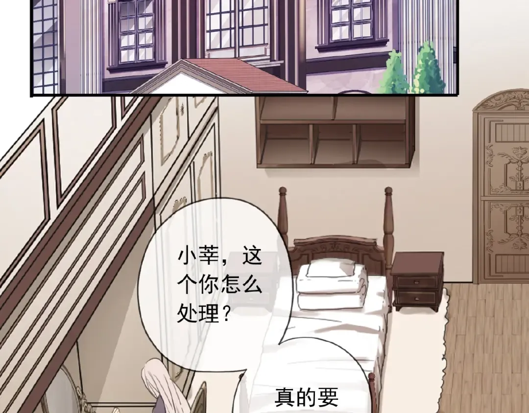守护篇 第21话 暗示 第31页